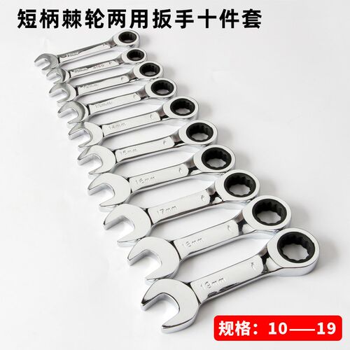 短柄快速棘轮扳手梅花开口双向迷你呆板子两用13扳手14号10mm17