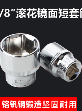 公制3/8六角套筒 10mm6角套筒头套管中飞套筒扳手工具汽修套筒