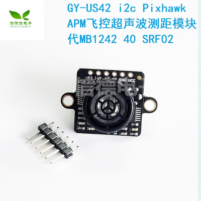 GY-US42 i2c Pixhawk APM飞控超声波测距模块 代MB1242 40 SRF02