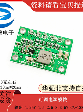 可调电源模块 输出 1.25V 1.5 2.5 3.3 5V CA-1235 3A可调模块
