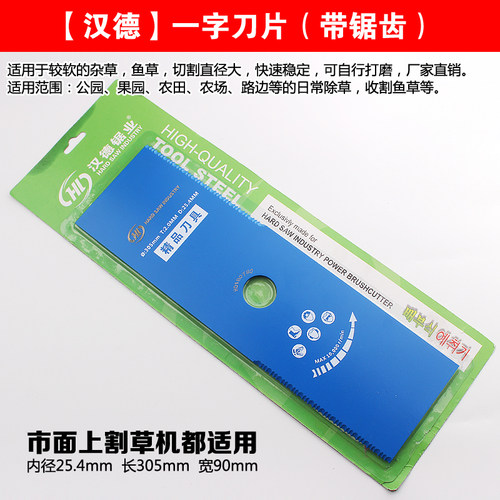 汉德割草机刀片一字菱形锯齿刀片合金白钢锰钢加厚割灌机通用刀片