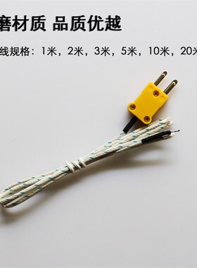 温度计热电偶K型探头 大体积混凝土测温仪导线电子感温工业烤箱用