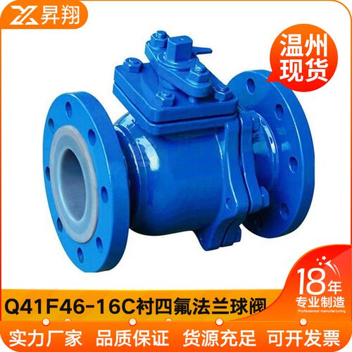 304不锈钢Q41F46-16CP手动铸钢碳钢衬四氟法兰球阀DN25 50 80 65