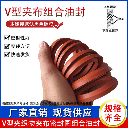 VES-V型夹布组合密封圈450/460/480/490*490/500/510/520/530液压
