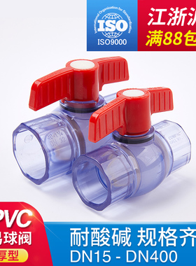 PVC透明球阀 透明管球阀开关球阀塑料水管阀门水阀鱼缸水族管配件