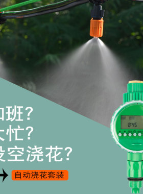 家用定时控制器雾化微喷头套装自动滴灌农用浇水花园智能浇花神器