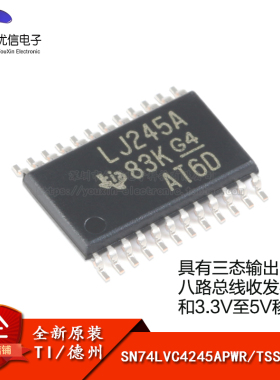 原装正品 SN74LVC4245APWR TSSOP-24 三态输出八路总线收发器芯片