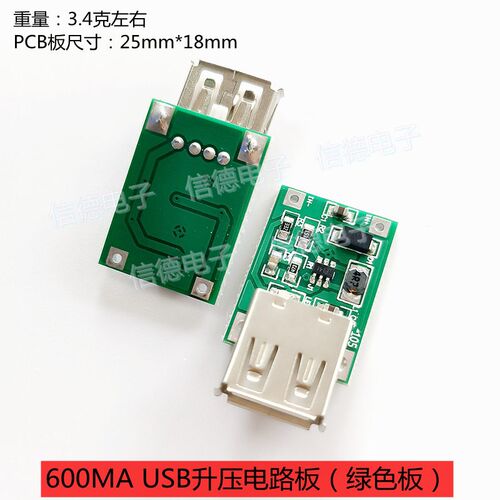 DC-DC升压模块(0.9~5V)升5V 600MA USB升压电路板 移动电源