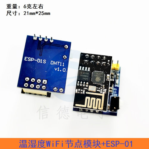 ESP8266 ESP-01 ESP-01S  DHT11/ 温湿度WiFi节点 含无线模块
