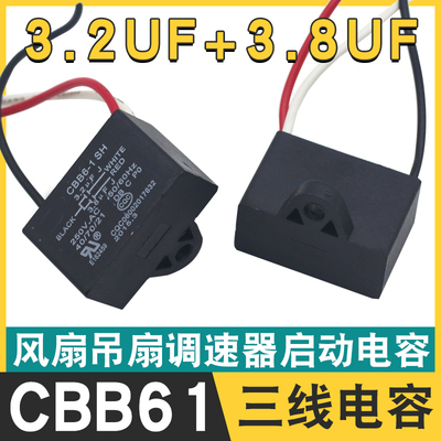 CBB61风扇电容吊扇调速器三线电容器3.2uf+3.8uf电机马达启动电容