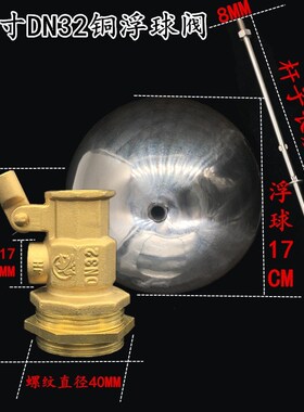 铜浮球阀配304浮球+304杆子 不锈钢浮球阀耐高温双角度自动开关