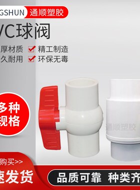pvc球阀 排水管阀门 给水开关 止水阀 160mm 200mm 6寸 8寸 球阀