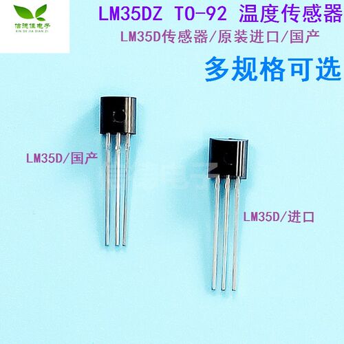 LM35DZ /TO-92 温度传感器 LM35D 传感器 原装进口/国产