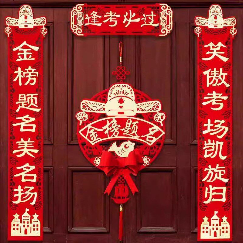 高考对联2025蛇年教室布置装饰春联中考状元门金榜题名励志门窗贴