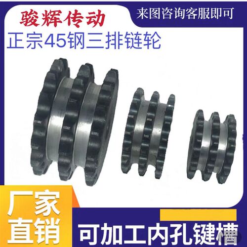 45钢标准三排链轮用一根三排链条6分12A-3齿数12131415161718到30