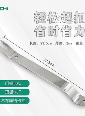 现货不锈钢汽车音响拆装工具内饰门板拆卸撬板金属翘板门钉钢起子