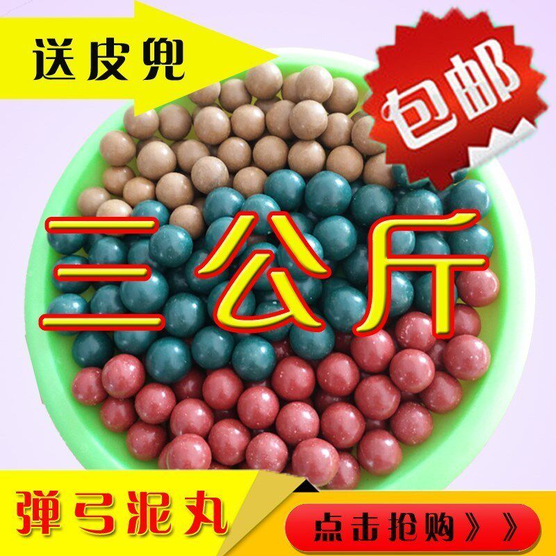 弹弓练靶易碎安全泥丸泥球泥弹黄土泥巴丸子10练弓新手竞技弹丸