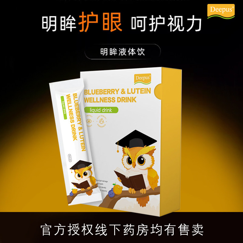Deepus叶黄素液体饮专利护眼保护眼睛视力孩儿童学生青少年明眸饮