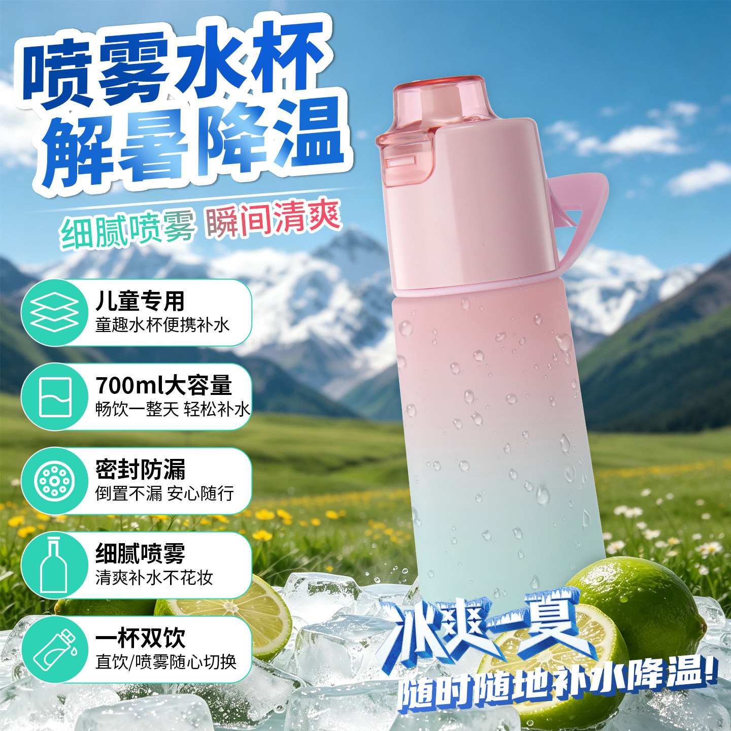水果香味环喷雾吸管水杯儿童学生专用男女孩学生趣味瓶2026新款