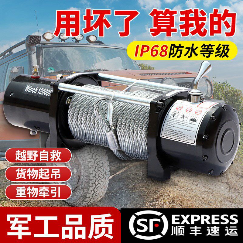 电动绞盘12v越野车拖车自救脱困车载24v电葫芦Q家用小型升降卷扬