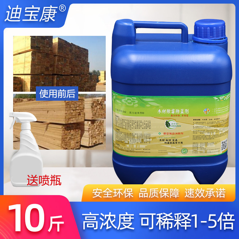 木材除霉剂d松木原木托盘卡板木头材除霉毛防蓝变家具竹制品去黑