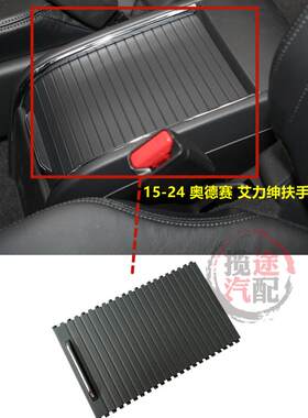 适用16-21g-24款艾力绅奥德赛扶手箱中间滑盖卷帘水杯架盖百叶拉