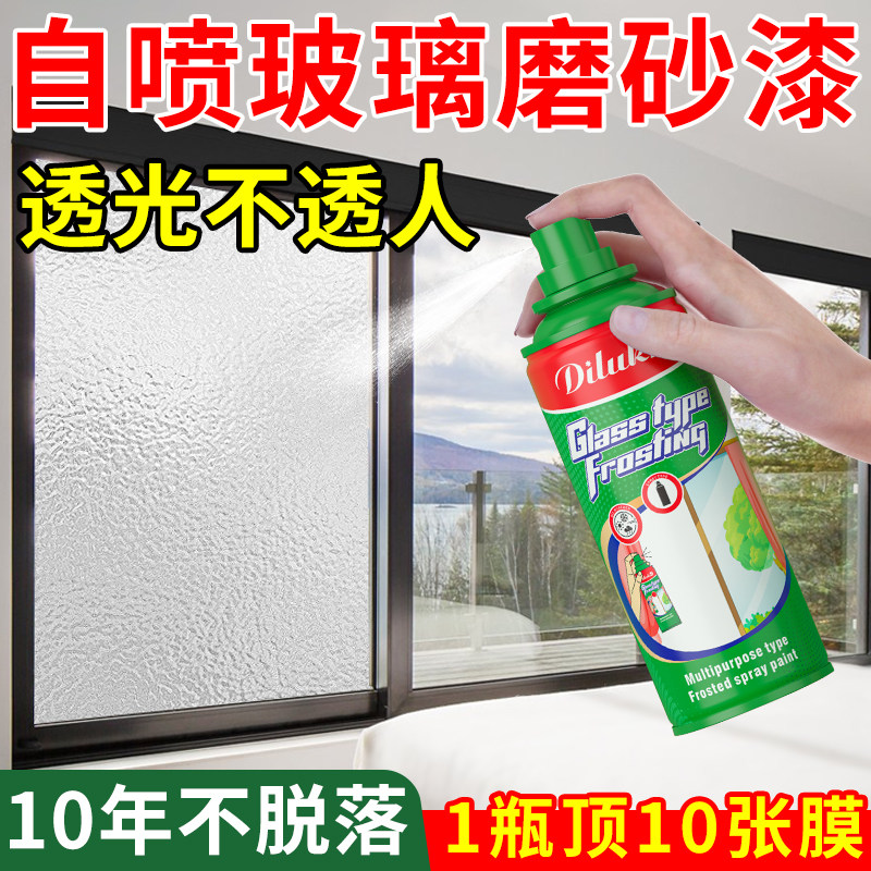 玻璃窗防窥磨砂自喷漆浴室卫生间玻璃窗专用漆透光V不透明贴膜贴
