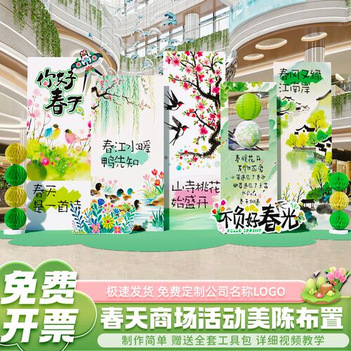 春天场景布置商i场美陈春季日主题氛围活动4s店铺背景墙kt展板美