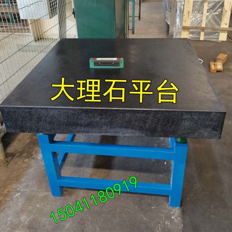大理石平台支架1000o*800mm花岗岩测量平台底座大理石方尺铸铁方