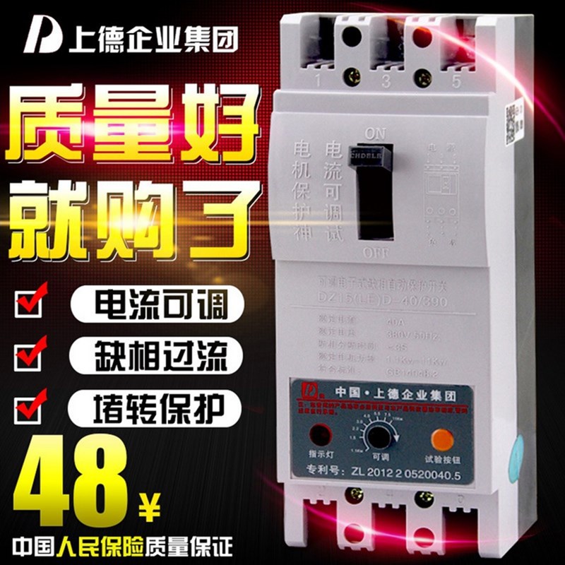 上德DZ15D 1.1-11KW可调缺相保护器 潜水泵风S机电机断相保护开关