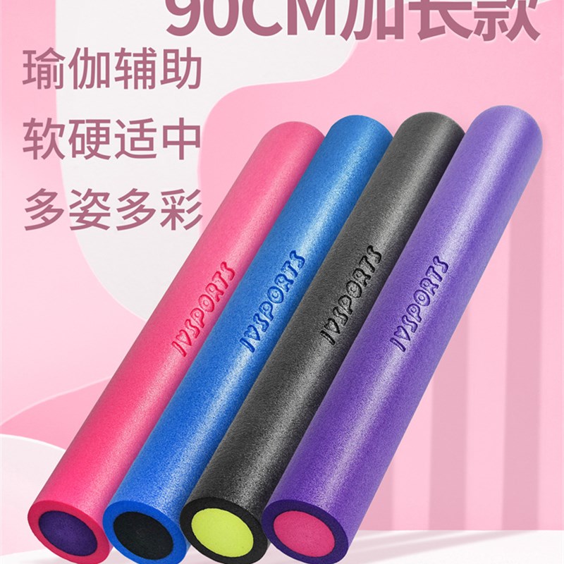 90cm加长泡沫轴肌肉放松专业滚轴普拉提瑜伽柱平衡棒筋.膜放松滚