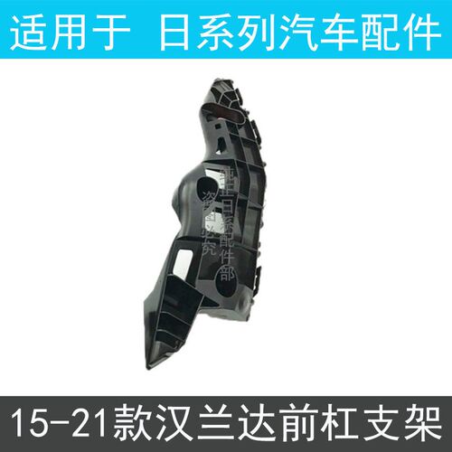 适用15 16 17 18 19款汉兰达前后保险杠支架前杠U卡扣后杠固定吊