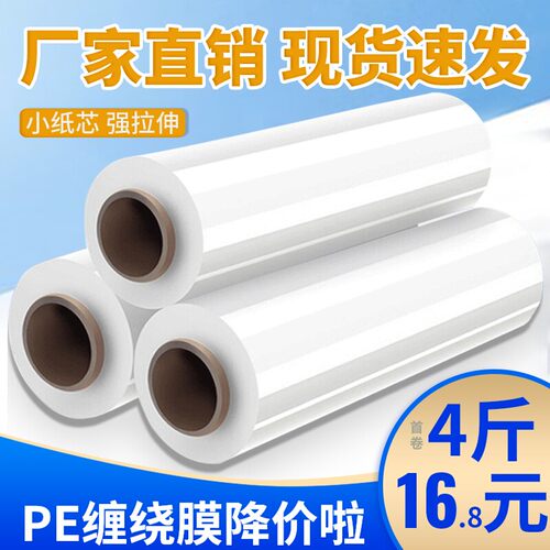 50CM宽缠绕膜打包装保r护工业保鲜膜PE大卷塑料围捆膜pe拉伸膜薄