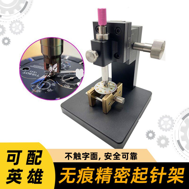 修表工具手表机芯时针分针秒针起针架台式固定器7750无痕取针钳