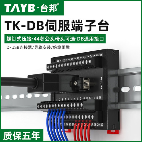 DB接线端子台中继k端子板DB母头44针伺服D-SUB连接器44公头转接板