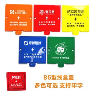 86型线盒保护盖塑料线盒盖装修公司定制印M字插座底盒盖板彩色盒