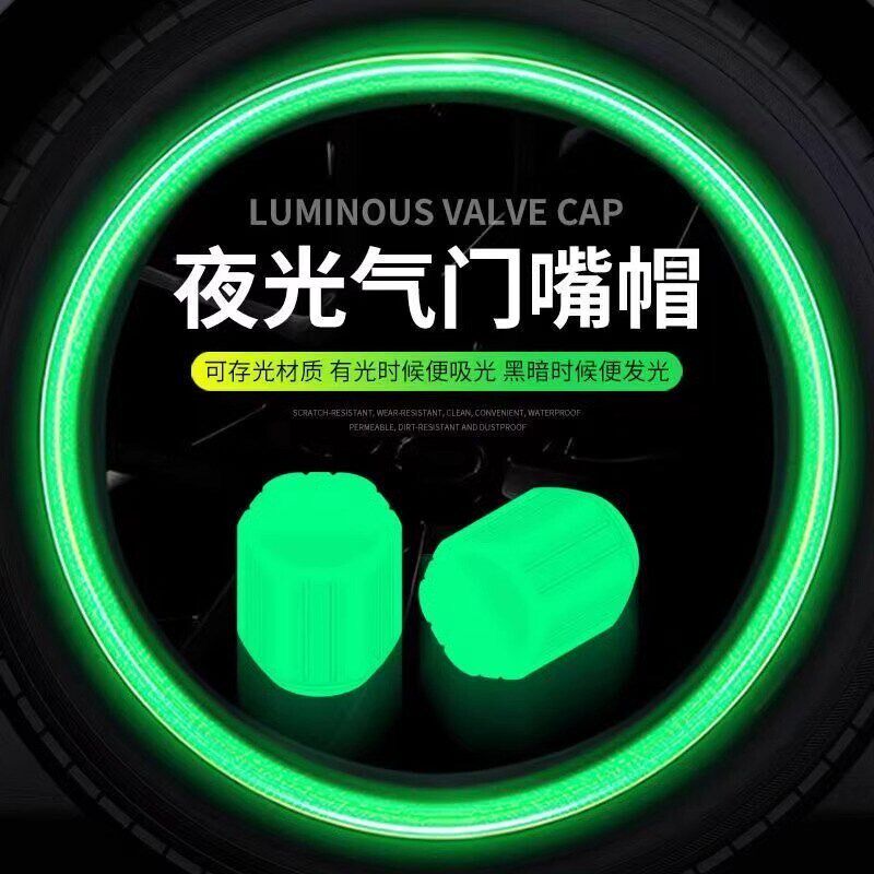 新款夜光轮嘴嘴帽汽车气门嘴帽摩托电动车自行车气胎气发光气门
