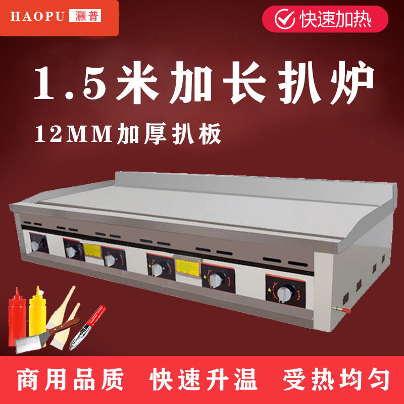 燃气扒炉商用摆摊大n型电铁板烧设备铁板鱿鱼烤冷面机器瓦斯葱抓