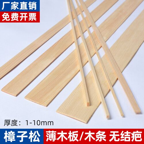薄木板细木条扁木条l松木实木窄木方木片长条细条DIY手工制作材料