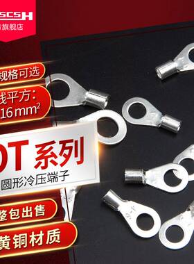 OT4/6/10/16-5/8/12/z14圆形冷压接线端子欧式线耳铜线鼻子裸接头