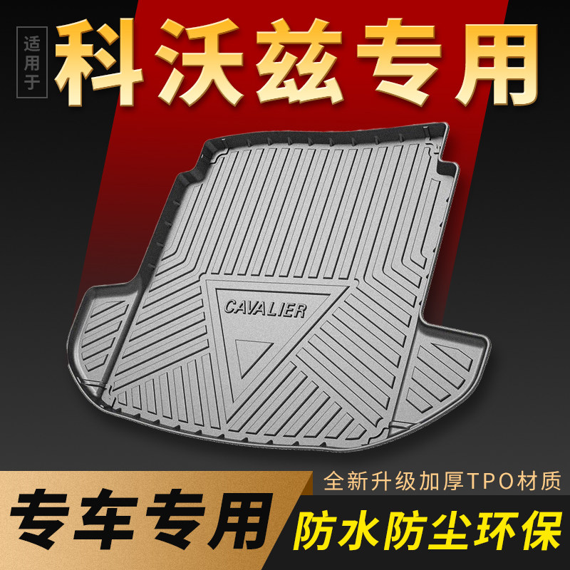 适用于科沃兹后j备箱垫车内装饰内饰改装全车配件大全科沃兹尾箱