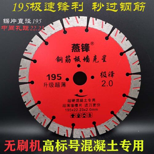 无刷机195超薄开槽片钢筋混凝土C板墙专用210超薄切割片秒过钢筋