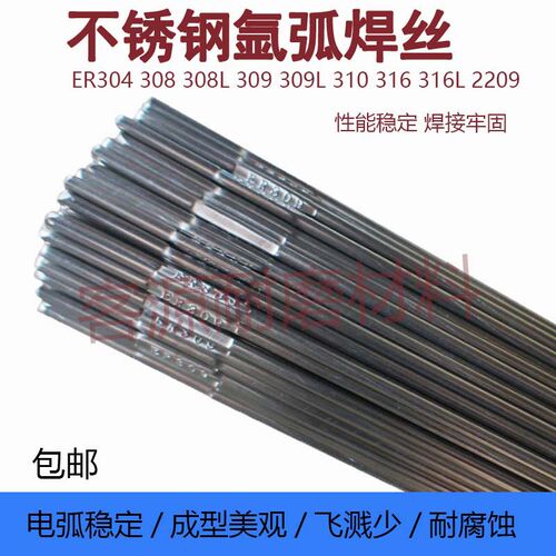 现货ER304不锈钢氩弧焊丝308 309L 2209 316L直条氩弧焊接EYR309M