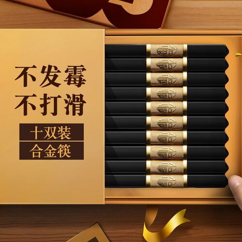 筷子家用家庭套装高档p酒店健康不发霉耐高温快子10双合金防滑防