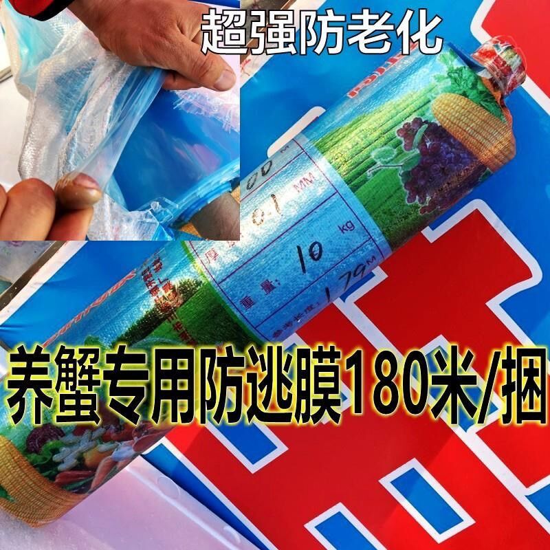 大闸蟹防逃膜稻田养殖专s用塑料布河蟹防逃网养螃蟹小龙虾围挡用