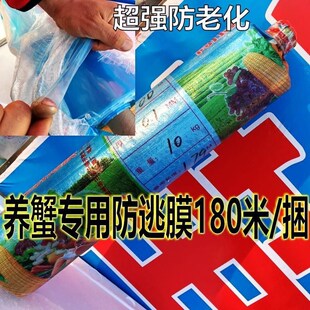 大闸蟹防逃膜稻田养殖专s用塑料布河蟹防逃网养螃蟹小龙虾围挡用