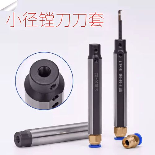 刀套小径镗孔