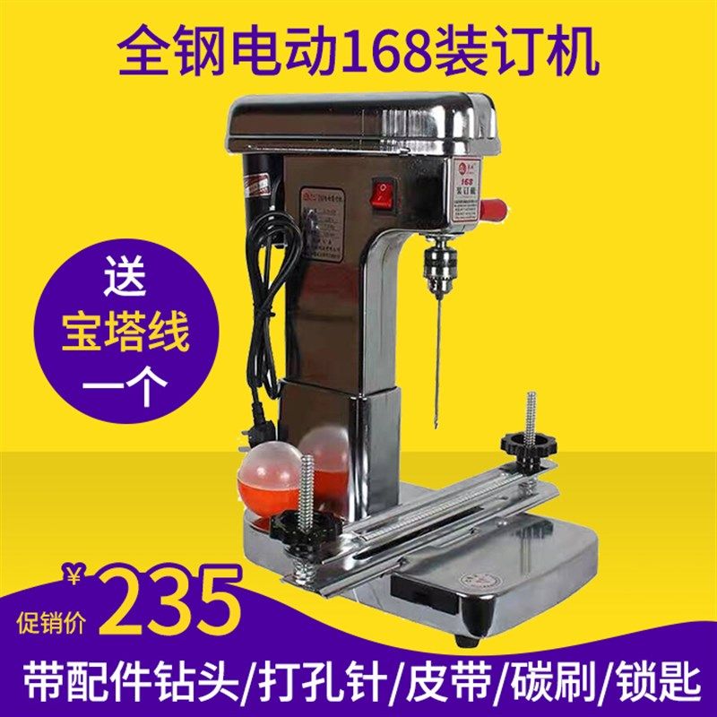 奥威全钢电动打孔装订机财务w会计凭证装订168线装机手动穿线打孔