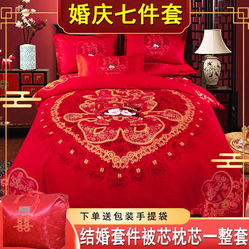 结婚被子七件套喜被四件套一整套高档婚庆新婚床上用品Z女方陪嫁