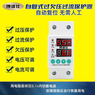 双显自复式可调过欠压过流保护器开关过流过L载电压家用220V断路
